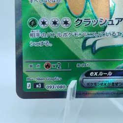 Pokemon Cards Decidueye ex SR 093/080 Holo Nihil Zero NM Japanese j278 - Image 4