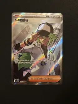 Pokemon TCG Japanese N's Plot 165/086 SV11B: Black Bolt - Image 1