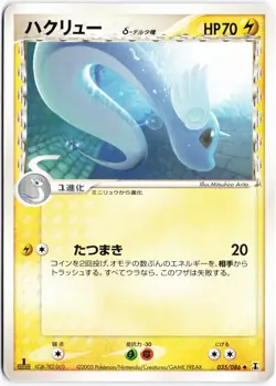 Dragonair (Delta Species) 035/086 Holon Research Tower Japanese Pokemon TCG LP - Image 1