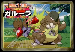 Kangaskhan vs Hitmonchan No. 115 Topsun Vs Pokemon Japanese ~ HP - Image 1