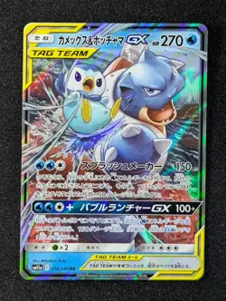 2019 Pokemon BLASTOISE & PIPLUP GX #016/064 Remix Bout Holo Japanese - Image 1