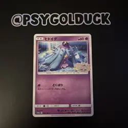 Mareanie 056/SM-P Japanese Promo Pokemon Card (Pikachu’s Easter) - Image 1