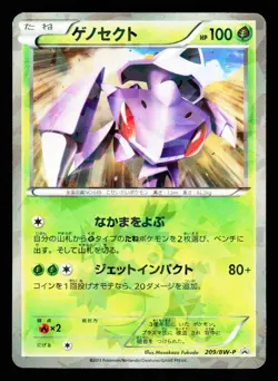 Genesect 209/BW-P Promo CoroCoro 2013 Pokemon Japanese LP - Image 1