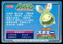 Budew vs Marill No. 031 Diamond & Pearl Topsun Pokemon Japanese ~ MP - Image 2