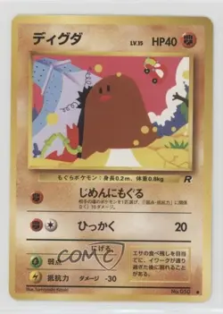 Diglett Japanese Pokemon Rocket Gang #050 1997 - Image 1