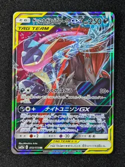 2019 Pokemon GRENINJA & ZOROARK GX #072/173 Tag All Stars Holo Double Rare JPN - Image 1