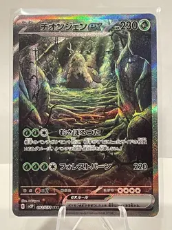 2023 Japanese Pokemon Snow Hazard 92/71 Wo-Chien ex - SAR - Image 1
