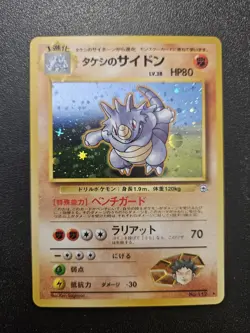 Pokemon Japanese Gym Brock's Rhydon Holo Rare No. 112 NEAR MINT - Image 1