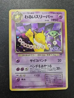 Pokemon Japanese Team Rocket Dark Hypno Holo Rare No. 097 NEAR MINT - Image 1