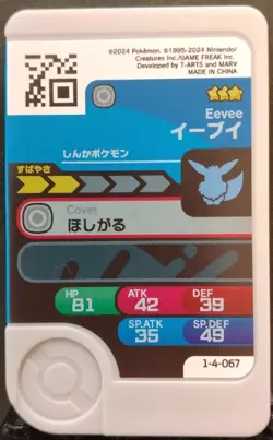 Eevee Mezastar Frienda Pokemon Card Japanese Pick Tag Tip - Image 2