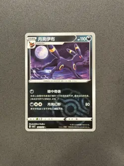 MASTERBALL Umbreon 0610/15 CBB2C Rare Holo Chinese Gem Pack 2 Pokemon TCG NM - Image 1