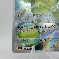 Pokemon Cards Reuniclus AR 075/071 SV5K Wild Force NM Japanese j306 - Image 4