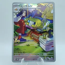 Pokemon Cards Charjabug AR 076/071 SV5M Cyber Judge EX Japanese j305 - Image 1