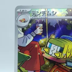 Pokemon Cards Charjabug AR 076/071 SV5M Cyber Judge EX Japanese j305 - Image 2