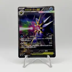 Mega Starmie ex SAR 111/080 M3 Munikis Nihil Zero Pokemon Card Japanese - Image 1