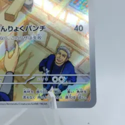 Pokemon Cards Timburr AR 193/101 Holo SV6 Mask of Change NM Japanese j303 - Image 5