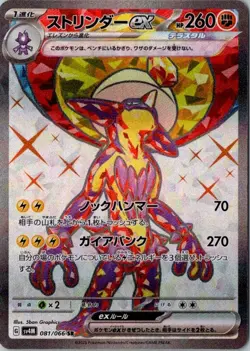 Pokemon Japanese Toxtricity ex SR 081/066 SV4M Future Flash - Image 1