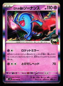 Team Rocket's Wobbuffet 040/098 Glory of the Rocket Gang Pokemon Japanese NM - Image 1