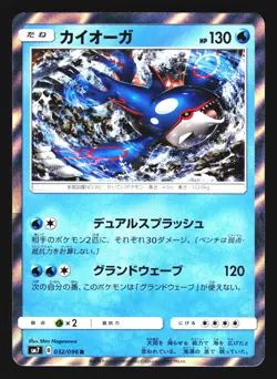 Kyogre 032/096 Holo Rare Sky Splitting Charisma SM7 2018 Pokemon Japanese LP - Image 1