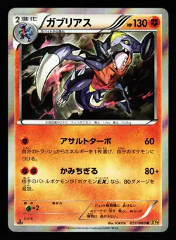 Garchomp 051/080 Rare Rage of the Broken Heavens XY9 2015 Pokemon Japanese LP - Image 1