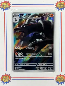 Houndoom Art Rare #066/064 2024 Pokemon SV Night Wanderer Japanese sv6a AR - Image 1
