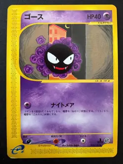Gastly Expedition 019/128 e Series Japanese Pokemon Card - Image 1