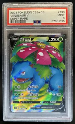 2023 Pokemon Chinese CS3a Venusaur V Super Rare 130/125 PSA 9 - Image 1