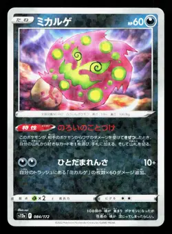 Spiritomb 084/172 VSTAR Universe NM Reverse Holo Japanese Pokemon Card TCG - Image 1