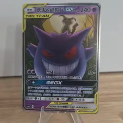 The Pokemon Company Gengar & Mimikyu GX TAG TEAM Ultra Rare Holo 53/181 Chinese - Image 1