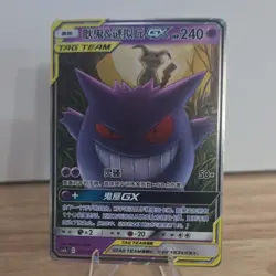 The Pokemon Company Gengar & Mimikyu GX TAG TEAM Ultra Rare Holo 53/181 Chinese - Image 2