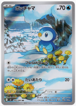 Piplup 085/80 M2: Inferno X Holo NM (Japanese) Pokemon TCG - Image 1