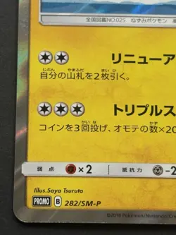 Pokemon card Yokohama's Pikachu 282/SM-P Promo 2018 Pokemon TCG Japan Holo Rare - Image 5