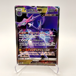 Naganadel GX - 034/054 RR - SM10b - Sky Legends - Japanese Pokemon Card - Image 1