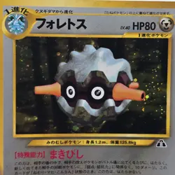 Forretress No. 205 | Neo Discovery | Japanese Pokemon Cards | Holo Rare | WOTC - Image 1