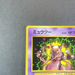 [MP] Pokemon Card Mewtwo Glossy CoroCoro Comics Promo 1997 Old Back Japanese - Image 2