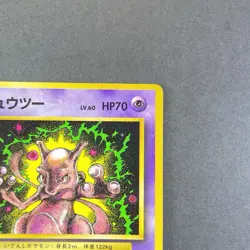 [MP] Pokemon Card Mewtwo Glossy CoroCoro Comics Promo 1997 Old Back Japanese - Image 3