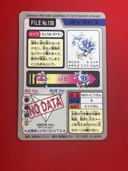 NM-) Pokemon Card Gyarados No.130 Japanese Carddas-Series Holo-Rare BANDAI 1996 - Image 5