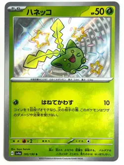 Pokemon Card Shiny Hoppip S 195/190 SV4a Shiny Treasure ex JAPAN - Image 1