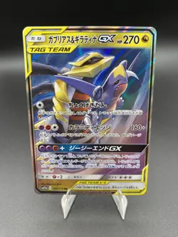 Garchomp & Giratina GX 99/173 Tag Team GX All Stars Japanese Pokemon Card - Image 1