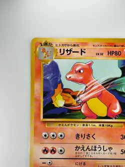 Charmeleon No.005 Base Set Old Back 1996 Pokemon Card Japanese Q393 - Image 2