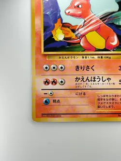 Charmeleon No.005 Base Set Old Back 1996 Pokemon Card Japanese Q393 - Image 4
