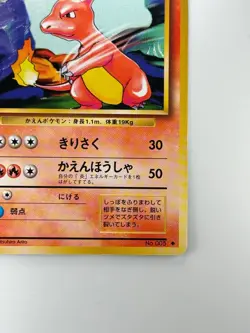 Charmeleon No.005 Base Set Old Back 1996 Pokemon Card Japanese Q393 - Image 5