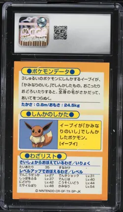 1997 Pokemon Japanese Meiji Promo Foil Jolteon CGC 6.5 EXMT+ RARE - Image 2