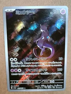 Mewtwo AR 183/165 Pokemon CardSV2a Japanese Illustration Rare - Image 1