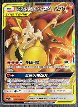 Braixen & Charizard GX 006/061 Pokemon S&M Tag Team Simplified Chinese 2023 - Image 1