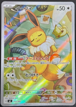 Pokemon Japanese The Start Deck 100 Battle Eevee MC-755/742 AR NM - Image 1