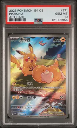 PSA 10 2025 Pokemon Chinese Exclusive Pikachu Patrick AR FA 171/151 Gem Mint - Image 1