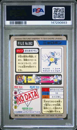 147290893 Poliwrath 1997 Japanese Pokemon Carddass #062 PSA 4 - Image 2