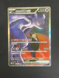 Pokemon Mega Dream Ex M2aF-240/193 Team Rocket’s Mewtwo Ex SAR Holo T-Chinese - Image 1