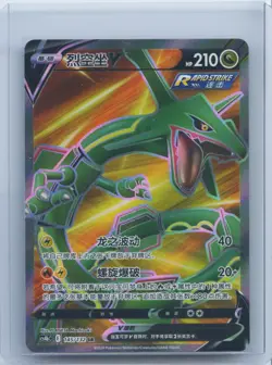 2024 Pokemon TCG S-Chinese Card Sword & Shield CS4bC 145/132 Rayquaza V SR NM - Image 1
